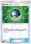 Net Ball (042/050) [Fairy Rise]