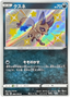 Nickit (280/190) [Shiny Star V]