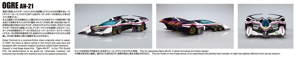 Cyber Formula OGRE AN-21 Model Kit - Collectors World Toys