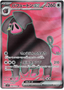 Oinkologne ex (096/078) [Scarlet ex]