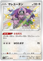 Oranguru (297/190) [Shiny Star V]
