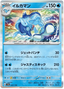 Palafin (047/190) [Shiny Treasure ex]