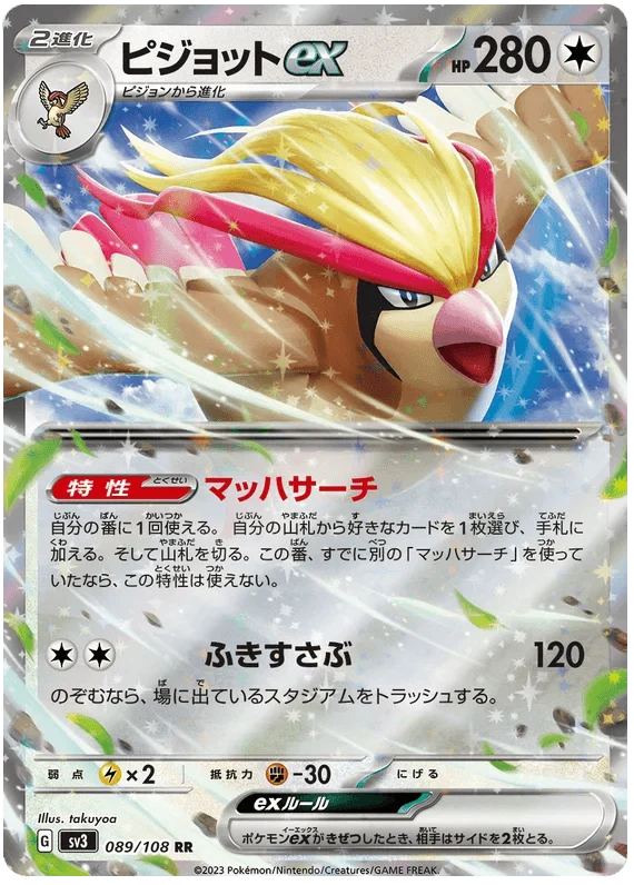 Pidgeot ex (089/108) [Ruler of the Black Flame]