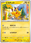 Pikachu (055/190) [Shiny Treasure ex]