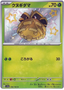 Pineco (198/190) [Shiny Treasure ex]