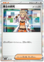 Professor's Research (176/190) [Shiny Treasure ex]