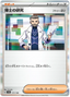 Professor's Research (177/190) [Shiny Treasure ex]