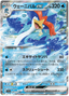 Quaquaval ex (030/073) [Triplet Beat]