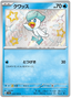 Quaxly (224/190) [Shiny Treasure ex]