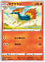 Quilava (010/067) [Time Gazer]