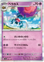 Rabsca (092/190) [Shiny Treasure ex]