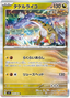 Raging Bolt (075/102) [Stella Miracle]