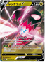 Regidrago V (076/098) [Paradigm Trigger]