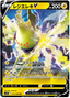 Regieleki V (033/098) [Paradigm Trigger]
