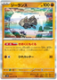 Relicanth (034/071) [Wild Force]