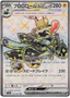 Revavroom ex (078/064) [Night Wanderer]