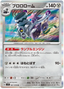 Revavroom (061/078) [Scarlet ex]