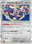 Revavroom (131/190) [Shiny Treasure ex]