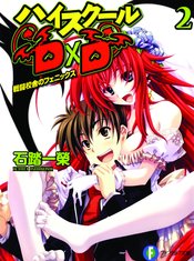 High School DXD VOL 2 Main image