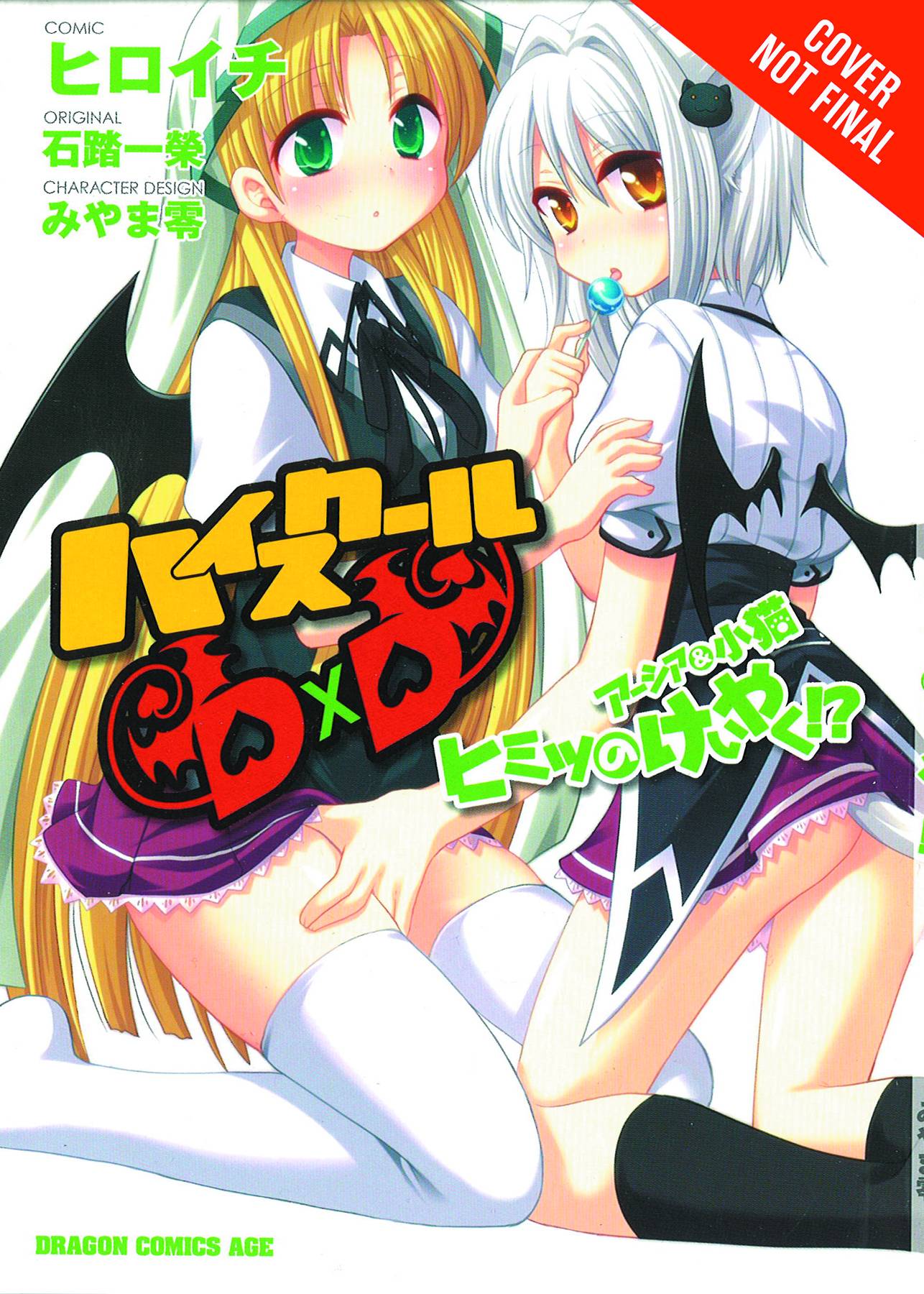 High School DXD Asia & Koneko Secret Contract Main image