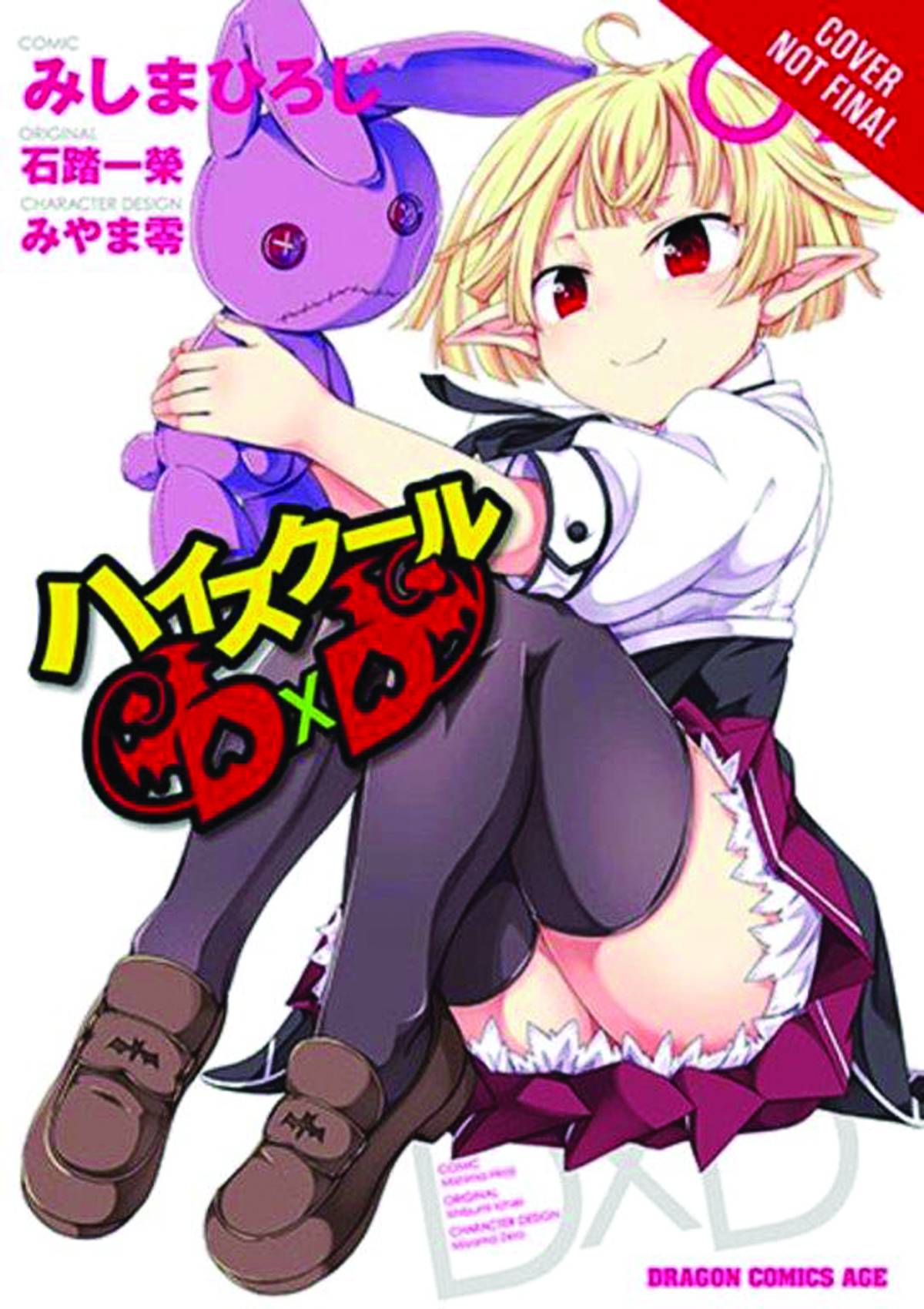 High School DXD VOL 7 Main image