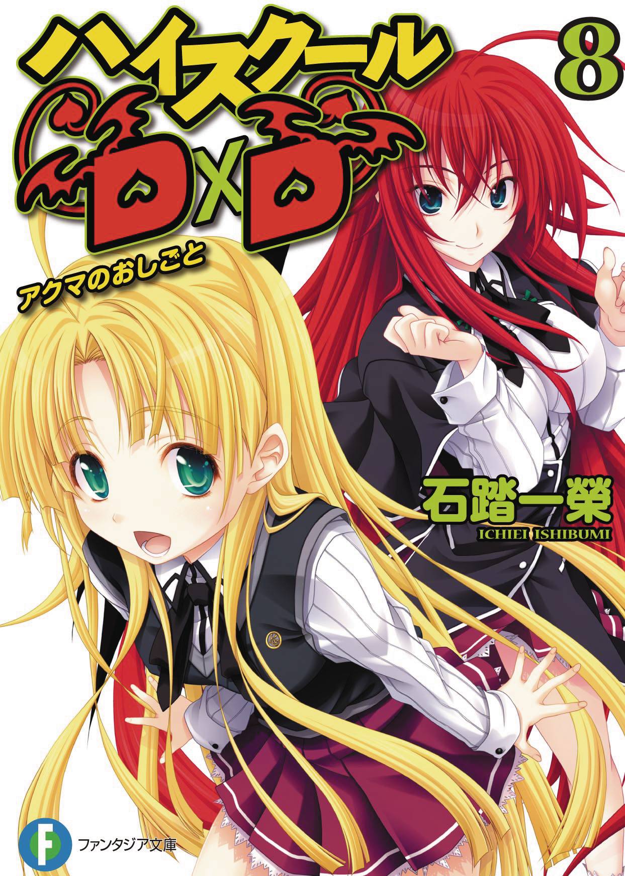 High School DXD VOL 8 Main image
