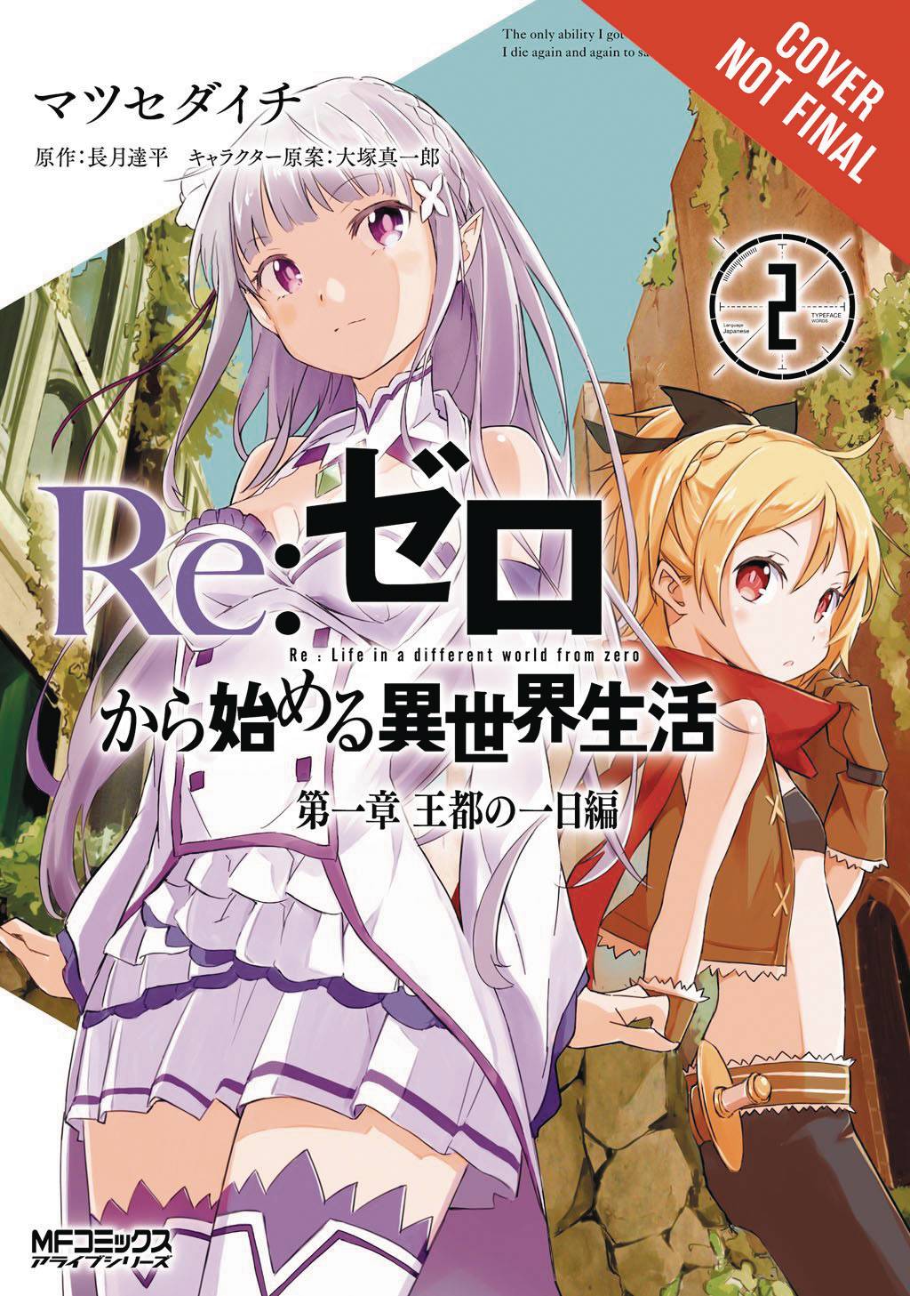 Re: Zero - Starting Life in Another World VOL 2 Main image