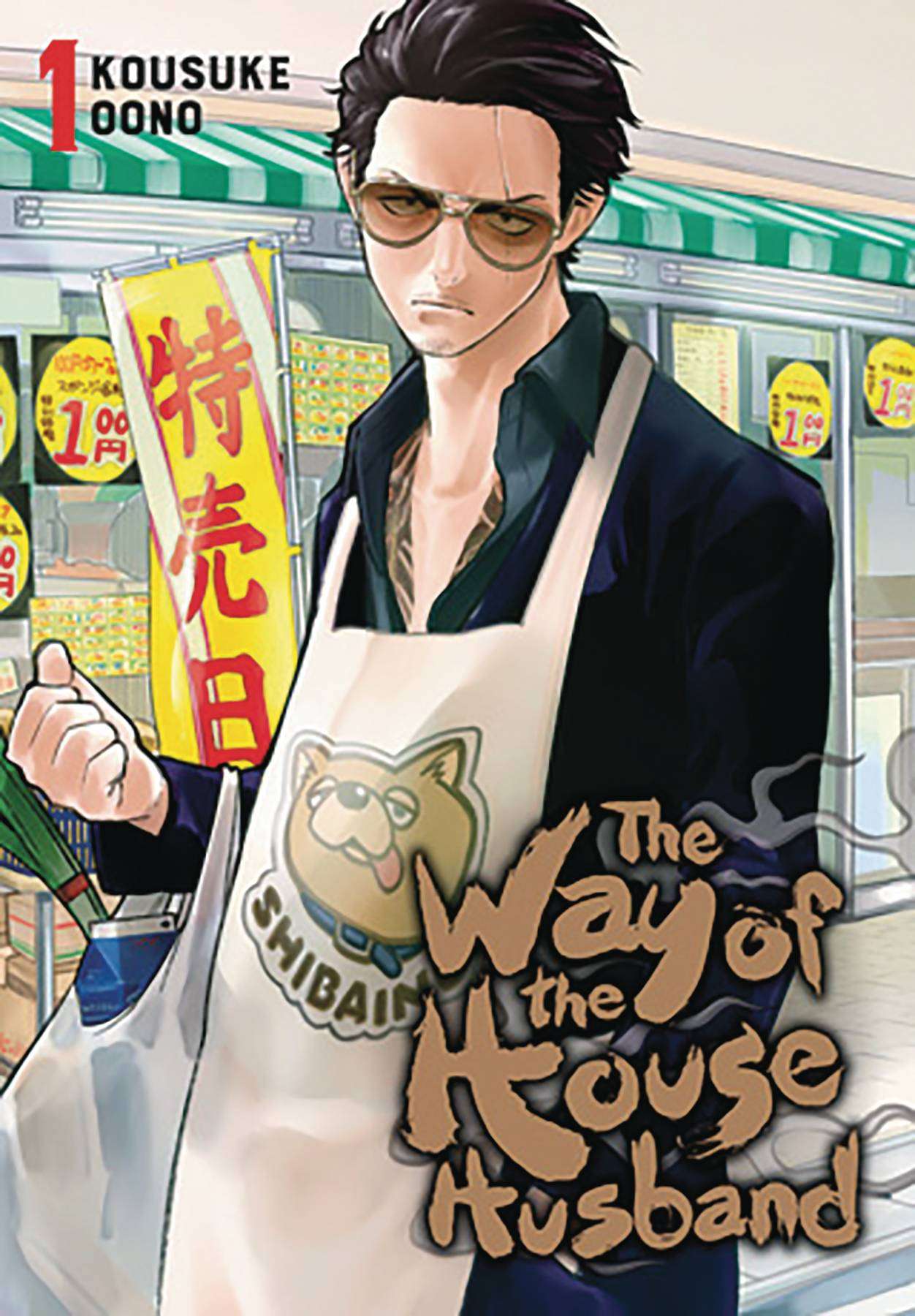 The Way Of The House Husband VOL 1 Main image