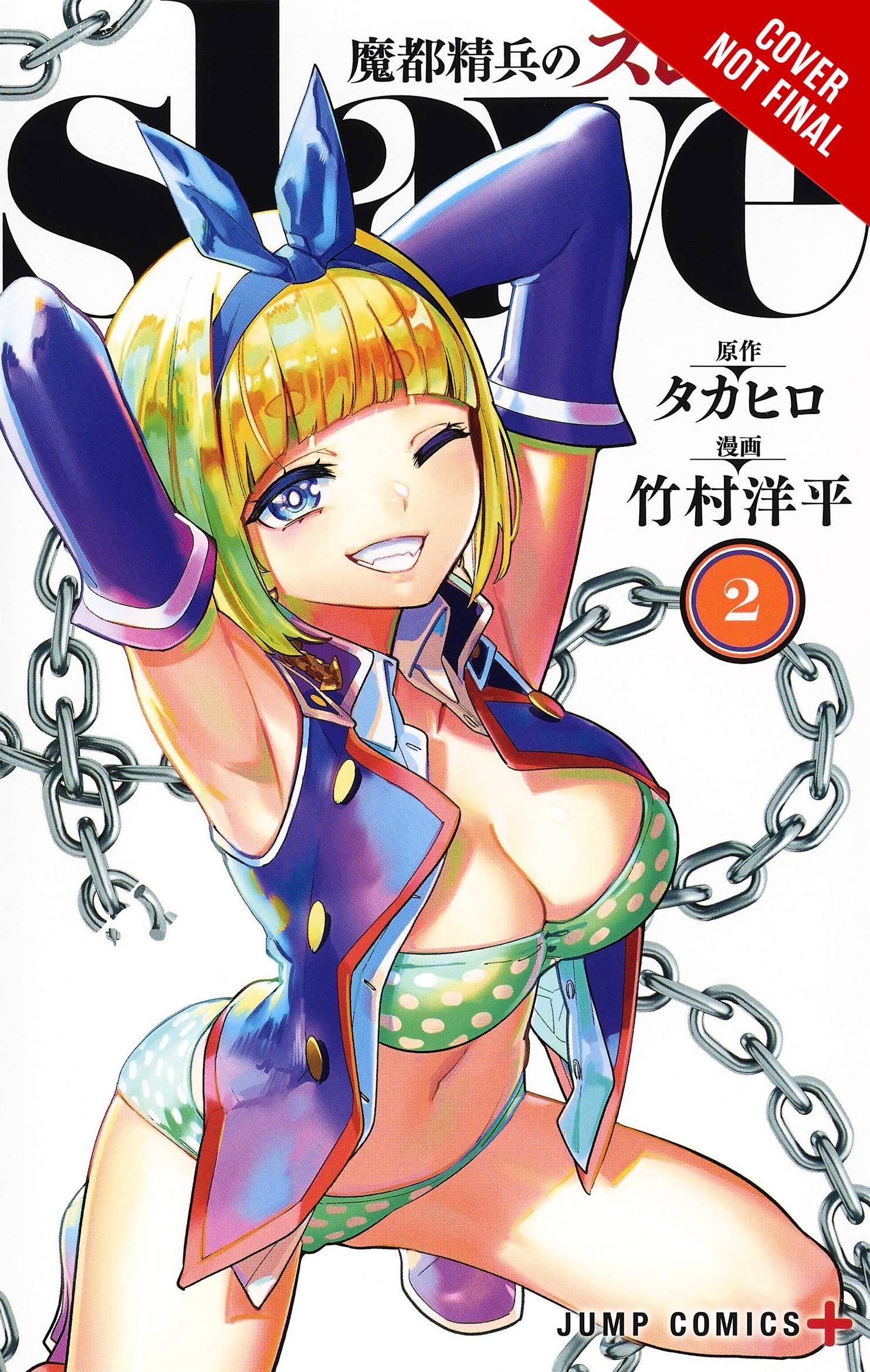Chained Soldier VOL 2 Main image