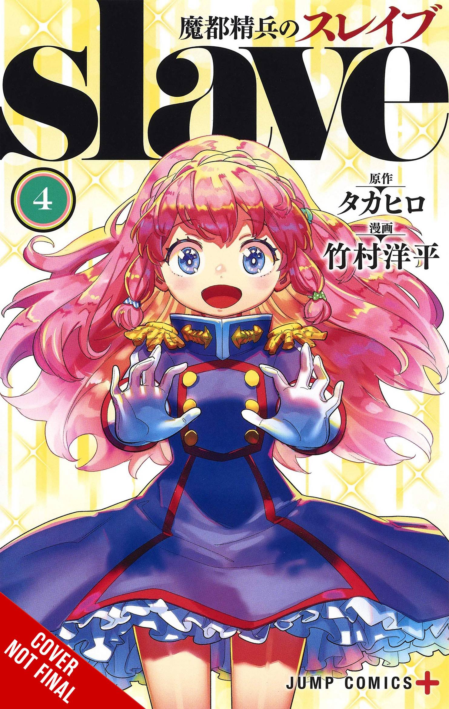 Chained Soldier VOL 4 Main image
