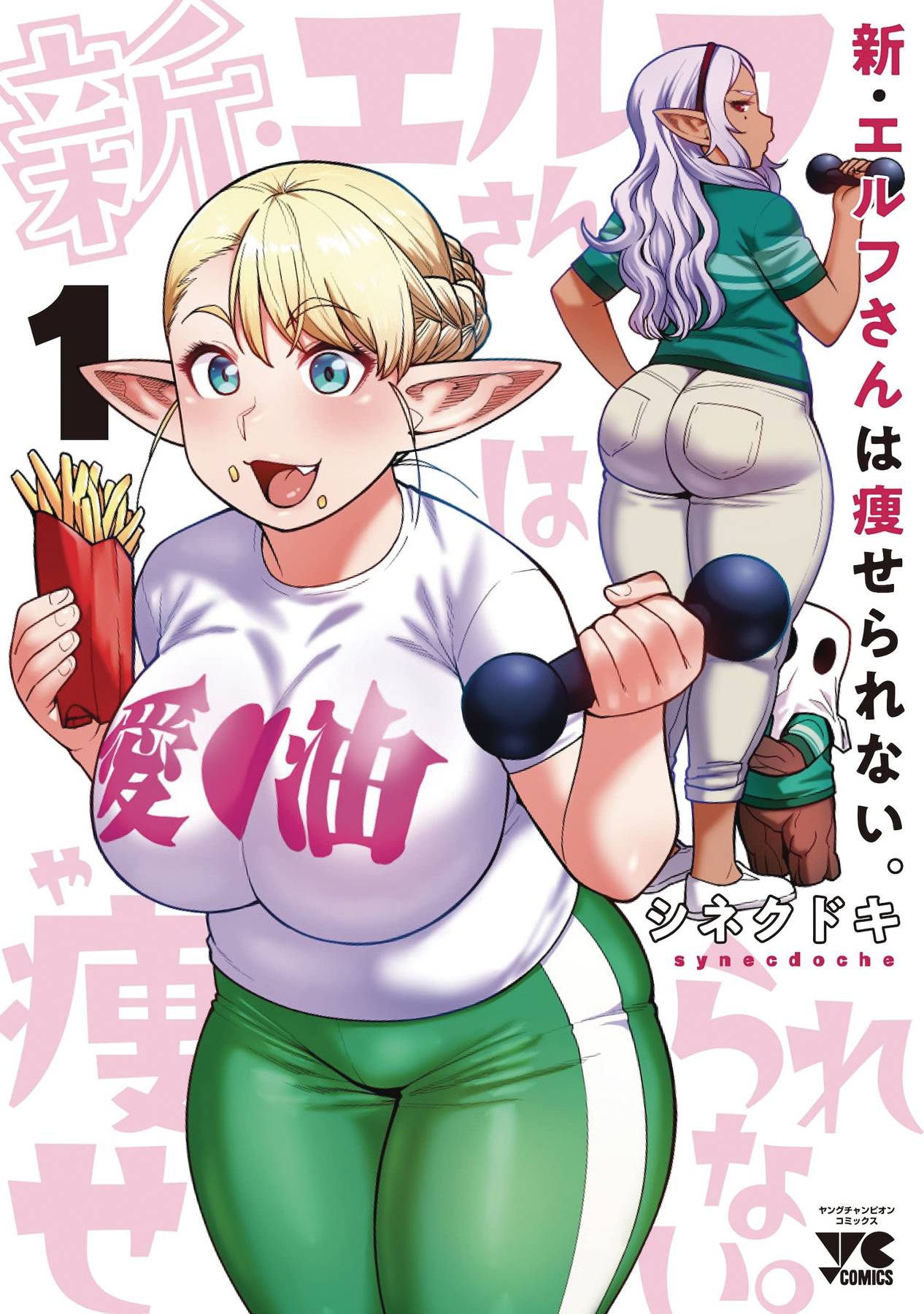 Plus Size Elf Second Helping VOL 1 Main image