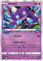 Sableye (044/100) [Lost Abyss]