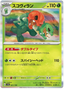 Scovillain (021/190) [Shiny Treasure ex]