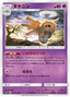 Shedinja (015/050) [Fairy Rise]