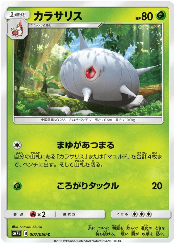 Silcoon (007/050) [Fairy Rise]