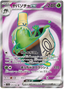Sinistcha ex (079/066) [Crimson Haze]
