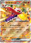 Skeledirge ex (032/190) [Shiny Treasure ex]