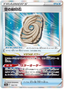 Sky Seal Stone (146/172) [VSTAR Universe]