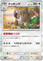 Slaking (062/071) [Snow Hazard]