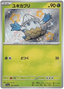 Snover (199/190) [Shiny Treasure ex]