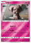 Snubbul (020/024) [Japanese Detective Pikachu]