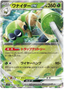 Spidops ex (008/078) [Violet ex]