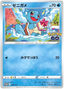 Squirtle (290/S-P) [Sword & Shield Japanese Promos]