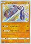 Stonjourner (274/190) [Shiny Star V]