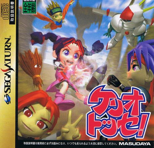 Keriotosse! [Japan Import] (Sega Saturn) Main image