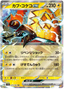 Tapu Koko ex (019/062) [Raging Surf]
