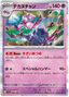 Tinkaton (096/190) [Shiny Treasure ex]