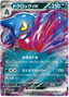 Toxicroak ex (055/078) [Scarlet ex]