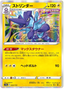 Toxtricity (044/172) [VSTAR Universe]