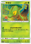 Treecko (003/050) [Fairy Rise]